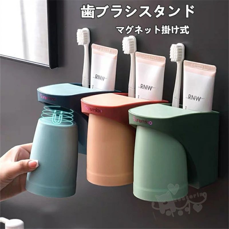 商品情報サイズ画像通り材質pp色ブルー、オレンジ、グリーン、ピンク、グレー、カーキ、ライトコーヒー商品説明新仕様と旧仕様はランダムに発送しますので、予めご了承ください。【耐久性が高い素材を採用】耐久性が高いプラスチックでコップの中の表面にコーティング処理がされていて掛ける時早く水気が流れ落ちる。【取り付け簡単】穴不要、工具不要、ステンレス、塗装、大理石、ガラス各種滑らかな表面に貼り付けられます。（凹凸、粉末表面のご使用をおやめください。）【逆に掛けて水垢が付かない】吊り下げ式マグネットでコップ収納します。取り外し便利で、コップの入口が底を向けて水気がすぐ流れ落ちる！早く乾燥できてサラサラ衛生的！【歯磨き用品を一括収納】歯ブラシやタンブラー、シェーバーなどの歯磨きグッズをまとめて収納できる歯ブラシスタンドです。底面にはスリットが入っているので水はけが良く、衛生的にお使いいただけます。2個セット 歯ブラシスタンド 歯ブラシホルダー コップスタンド マグネット掛け式 洗面所 収納 壁掛け 吸盤 電動歯ブラシ カップ スタンド 水垢防止 防塵衛生 多機能収納ケース 即納 送料無料 歯ブラシホルダ 歯ブラシスタンド 壁掛け 歯ブラシ立て 2