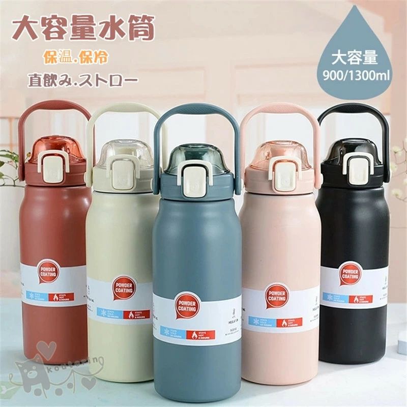 商品情報素材ステンレス鋼カラー画像通りサイズ画像通り商品説明 保冷・保温 ドリンクの暖かさと冷たさを内側から逃さず 長時間キープします。 冷たい飲み物と熱い飲み物、どちらにも使えます。 冷たい飲み物を入れても結露なし！ 2WAY ストローで飲むこともとても便利です。 小さい直飲み口でゆっくり飲んでください。 いろんなシーンで大活躍！ ホーム、オフィス、、アイスドリンク、 バーベキュー 運動やアウトドアなど幅広いご使用いただけます。 自分用だけでなく、プレゼントとしても人気が高い！ 注意事項1、モニターの発色具合によって、色が実際のものと相違する場合がございます。2、平置きで採寸ですので、若干の誤差が生じる場合がございます。ご了承くださいませ。魔法瓶 水筒 保温 保冷 タンブラー ステンレスボトル 保温 保冷 ステンレス 水筒 大容量 900ml 1300ml おしゃれ 真空保冷 蓋付き ボトル 直飲み ステンレスタンブラー 水筒 子供 大人 2way 持ち運び 登山 運動会 自転車 アウトドア 軽量 運動 広口 送料無料 魔法瓶 タンブラー 保温 保冷 水筒 ステンレスボトル カップ付き 保温保冷 大容量 送料無料 2