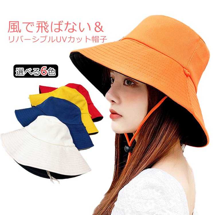 風で飛ばない＆リバーシブルUVカット帽子 通気性がよく、サラサラで快適な使い心地です。 つば広で紫外線99％以上カット、小顔効果抜群あご紐なので、強い風でも安心。折り畳めて持ち込み便利です旅行に、レジャーに大活躍間違いなしです。 サイズF(頭回り56-58cm)サイズについての説明フリーサイズ 頭回り：56-58cm ※採寸方法の違いで、1-3cmの誤差が出る場合がございます。素材コットン色ネイビー*ベージュ レッド*黒 イエロー*黒 オレンジ*黒 ベージュ*黒 パープル*黒備考 ●サイズ詳細等の測り方はスタッフ間で統一、徹底はしておりますが、実寸は商品によって若干の誤差(1cm〜3cm )がある場合がございますので、予めご了承ください。 ●商品の色は、撮影時の光や、お客様のモニターの色具合などにより、実際の商品と異なる場合がございます。あらかじめ、ご了承ください。●製品によっては、生地の特性上、洗濯時に縮む場合がございますので洗濯時はご注意下さいませ。▼色味の強い製品によっては他の衣類などに色移りする場合もございますので、速やかに（脱水、乾燥等）するようにお願いいたします。 ▼生地によっては摩擦や汗、雨などで濡れた時は、他の製品に移染する恐れがございますので、着用の際はご注意下さい。▼生地の特性上、やや匂いが強く感じられるものもございます。数日のご使用や陰干しなどで気になる匂いはほとんど感じられなくなります。