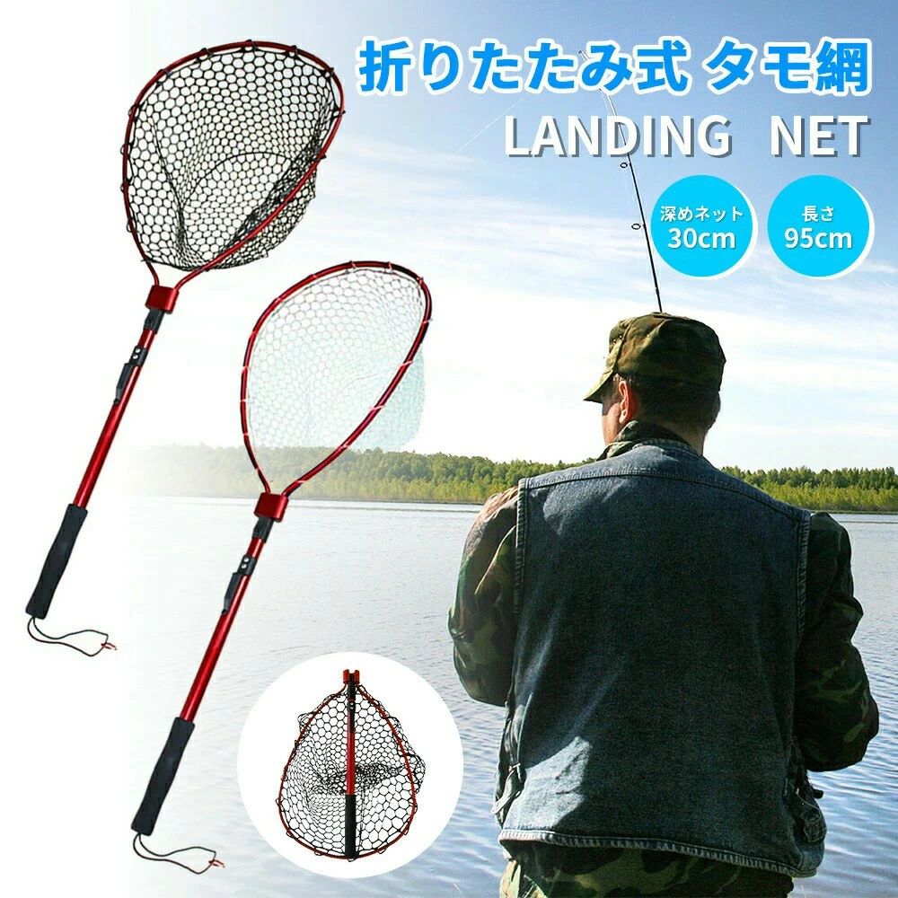 ランディングネット タモ網 釣り 折りたたみ式 玉網 夏 渓流 ワンタッチ 大型 青物 シーバス アルミ 釣り具 フィッシング ネット コンパクト 網 釣具 魚 釣り網 オーバル枠 オーバルフレーム フライフィッシング トラウト
