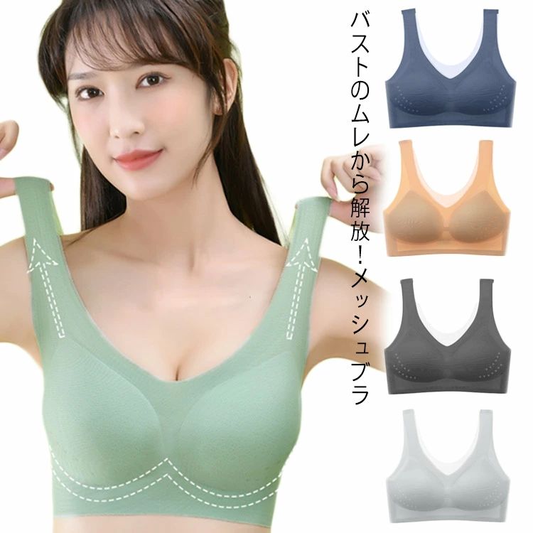 ムレとさようなら♪ 薄い メッシュブラ 送料無料 ブラ ノーワイヤ シームレス 下着 インナー 涼しい ブラジャー
