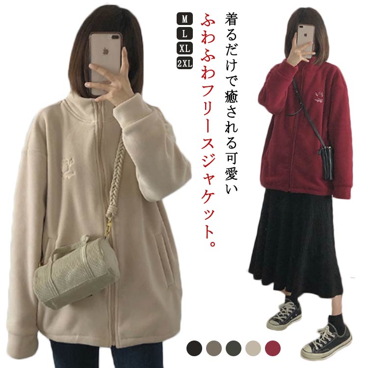 Rakuten - レディース ジップアップ フリース ジャケット シンプル カーディガン アウター 防寒 ハイネック ゆったり おしゃれ 秋 大きいサ