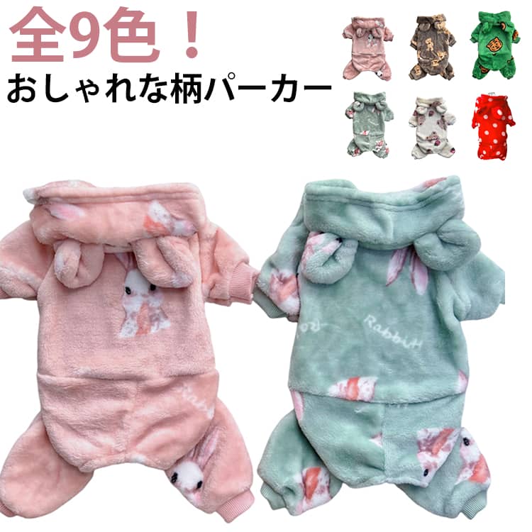 犬 小型犬 服 ペット用品 パーカー 犬つなぎジャンパー 冬用 つなぎ服 オーバーオール 冬 ペット 防寒 犬 つなぎ冬 ペット つな