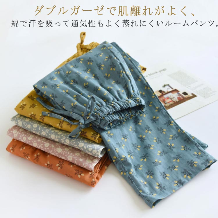 ルームパンツ 長ズボン パジャマ ガーゼパンツ 綿 ダブルガーゼ 春 花柄 薄手 通気 吸汗 ルームウェア 部屋着 ロングパンツ 送料