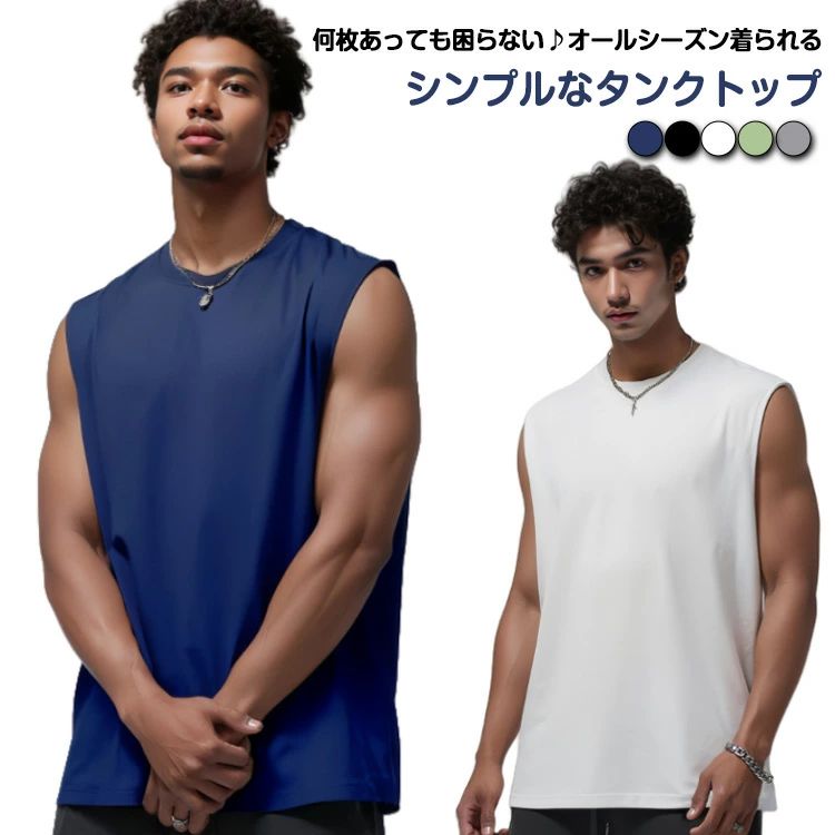 タンクトップ クルーネック 夏服 大きいサイズ 運動着 無地 重ね着 メンズ インナー ノースリーブ おしゃれ カジュアル トップス