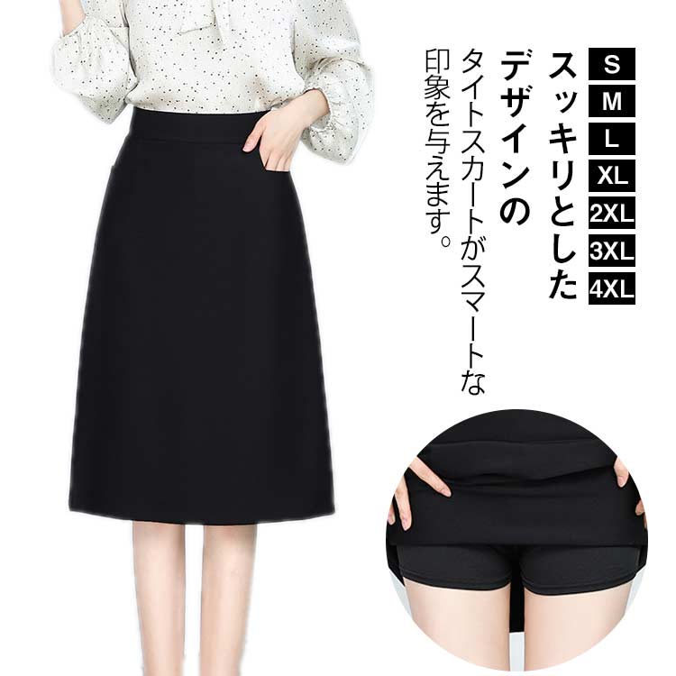 事務服 スカート 制服 ウエストゴム ポケットあり インナーパンツ付き Aライン 台形 タイトスカート ストレッチ 膝丈 ボトム 洗