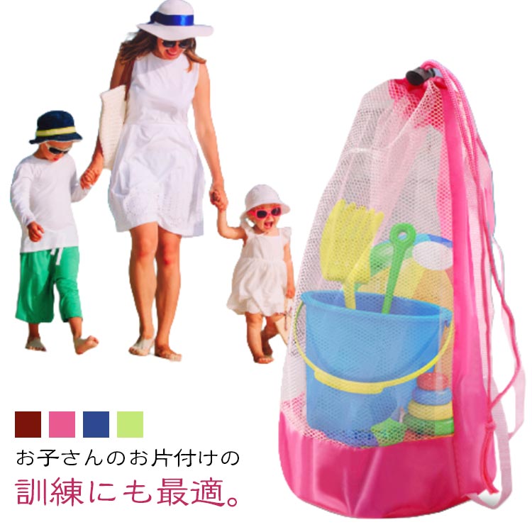 メッシュバッグ 巾着バッグ キッズ おもちゃ収納バッグ 砂場セット収納 肩掛け おもちゃ リュック 水切り 着替え服 収納袋 可愛