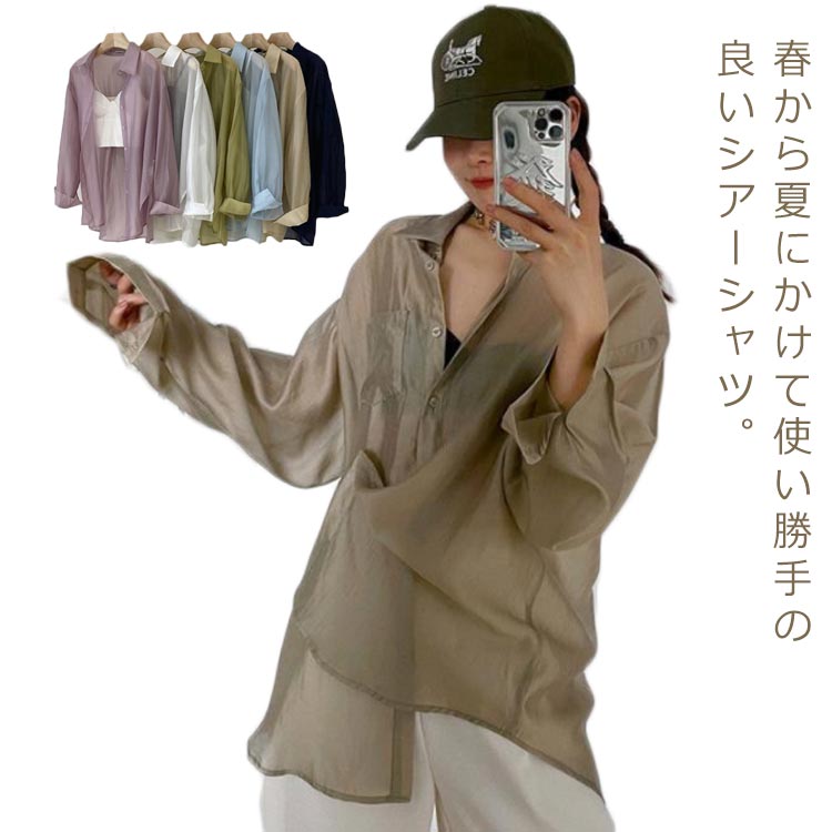 乐天商城 - ドロップショルダー シアーシャツ レディース UVカット 長袖 送料無料 トップス 透け感 春 夏 秋 ゆったり 長袖シャツ 薄手 カー