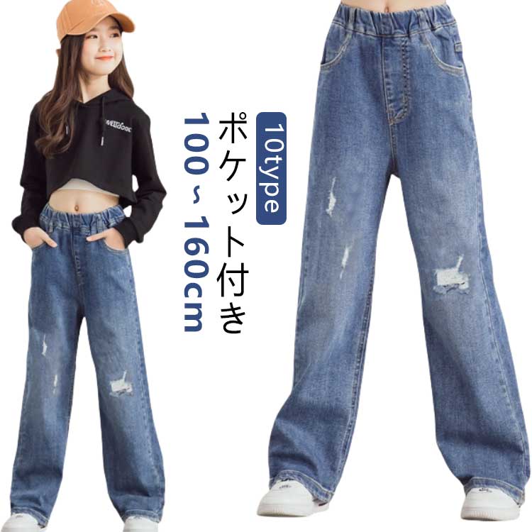 キッズ ダメージ 子供服 おしゃれ 中学生 デニムパンツ 女の子 ジーパン ウエストゴム 110 ジーンズ 長ズボン ロングパンツ ジュ