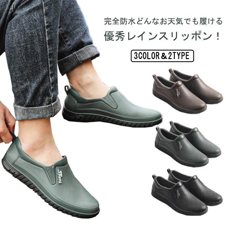 Rakuten - レインシューズ メンズ 男性 防水 コックシューズ キッチンシューズ スリッポン レインスリッポン レインブーツ 滑りにくい 選べ
