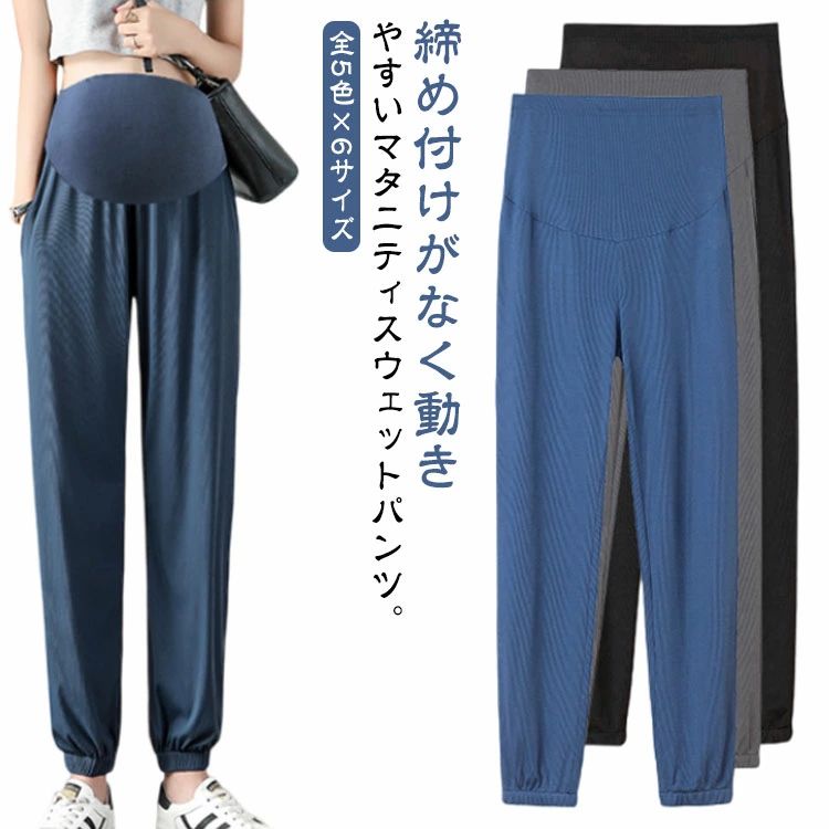 涼感 妊婦 産前 夏 ゆったり ストレッチ 大きいサイズ スウェットパンツ ママ 夏用 レディース イージーパンツ 春夏 ジョガーパ