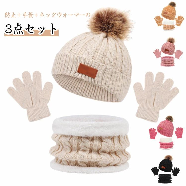 Rakuten - ニット帽 手袋 スヌード キッズ アウトドア 子供用 グローブ マフラー ニット帽 男の子 3点セット あったか 幼児 防寒 女の子 防