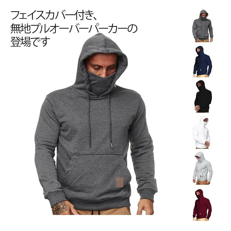 樂天商城 - スエット プルオーバーパーカー メンズ 大人 フェイスカバー付き 男性 トップス 大きいサイズ 春秋 シンプル プルオーバーパーカ