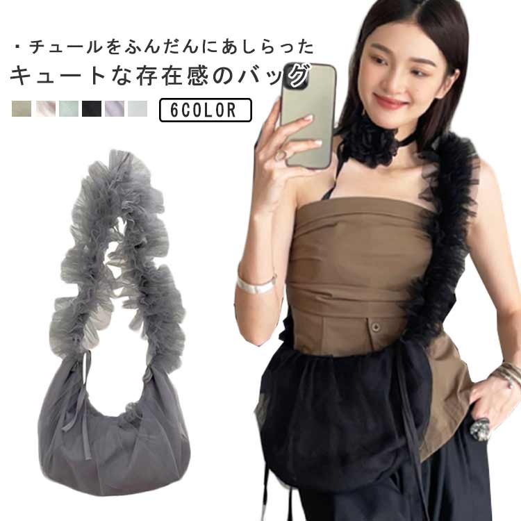 Shoulder Bags - シア— レディース チュール ファスナー開閉 チュールバッグ ショルダーバッグ フリルバッグ ワンショルダー シースルー パステ
