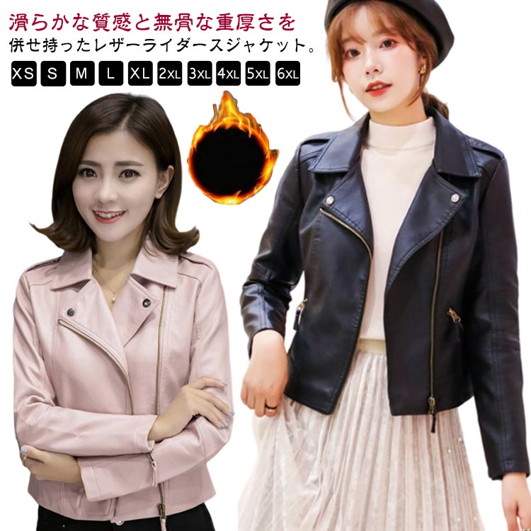 乐天商城 - ライダースジャケット レディース ブルゾン 春 秋 冬 レザージャケット 薄手 厚手 裏ボア 女 コーデ レザー バイクジャケット 大