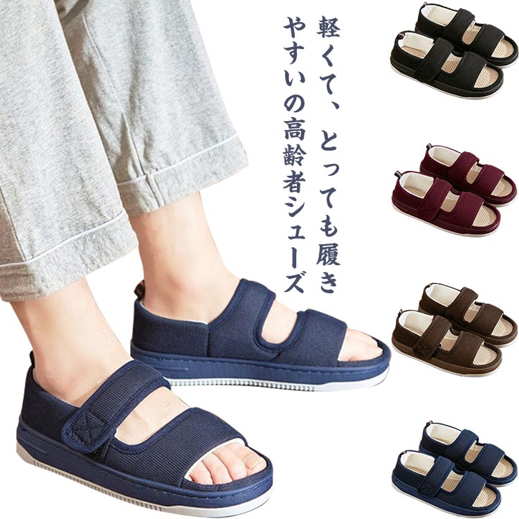 Rakuten - 介護靴 靴 転倒予防シューズ 入院用 男女兼用 サンダル 腰痛 痛風靴 痛風防止 ルームシューズ 父の日 シューズ 健康靴 綿麻 高齢