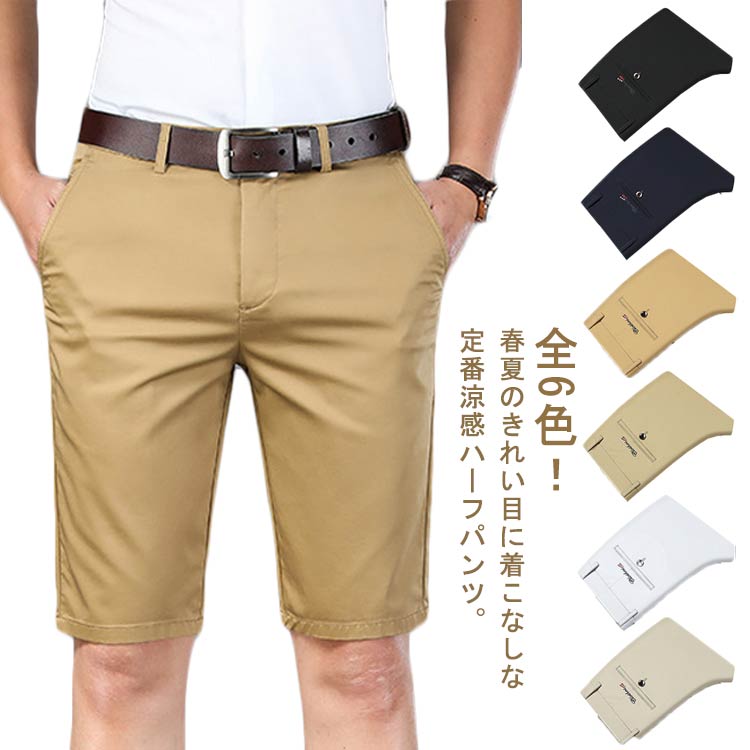 乐天商城 - ハーフパンツ メンズ 膝丈パンツ ゴルフウェア ストレート ショートパンツ 大きいサイズ 五分丈パンツ 薄手 ストレッチ 吸汗速乾
