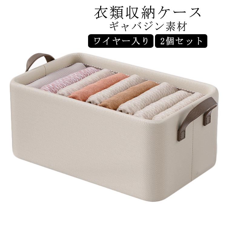 Storage Box - 2個セット 47*28*20cm 高密度 ギャバジン 衣類 収納ボックス 持ち手付き 衣類 収納ケース 蓋なし パンツ おもちゃ 収納ケース ワ