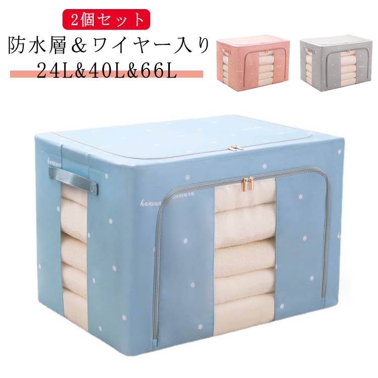 2個セット 20L 40L 66L 布団 収納ケース 防水層 布団ケース 衣類収納 布団 収納袋 ...