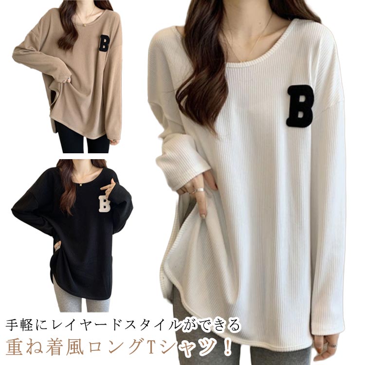 Rakuten - 長袖Tシャツ カットソー トップス Tシャツ ロンT ロングスリーブ ラウンドネック Uネック ロング丈 サイドスリット 無地 ゆったり スラウンド裾 チラ見せ レイヤード 重ね着風 つけ裾 付け裾チュニック ルーズ ベージュ ホワイト ブラック