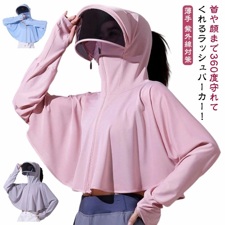 UVカット サンバイザー付き 長袖 フェイスカバー ラッシュガード レディース つば付き 薄手 日焼け止め 体型カバー 指穴付き フード付き UVカット 接触冷感 自転車 紫外線対策 通気性 アウトドア スポーツ