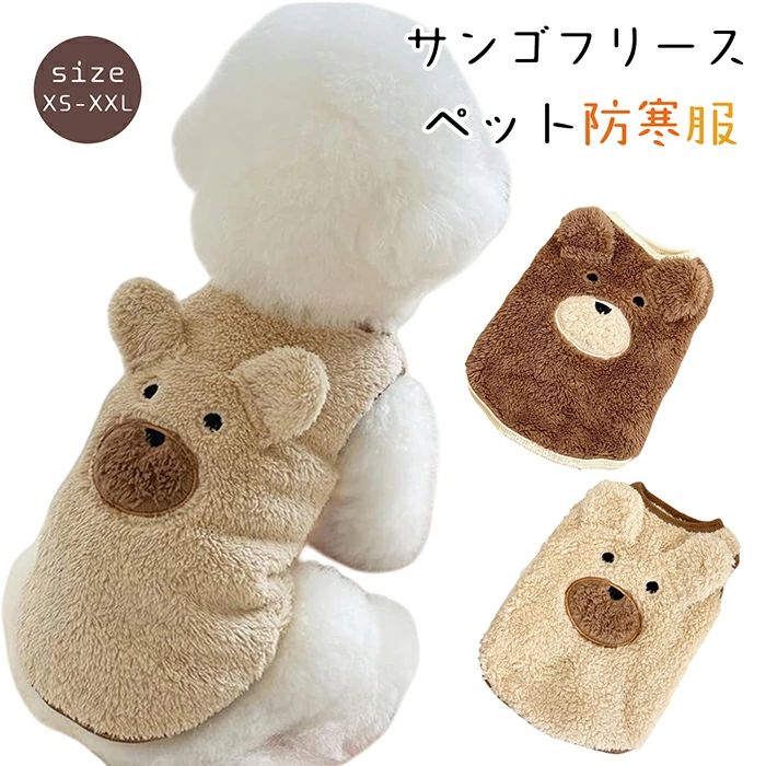 あたたかい ペット 犬の服 洋服 小型犬 中型犬 猫用 ドッグウェア 洋服 抜け毛対策 部屋着 お散歩 ギフト プレゼント 送料無料