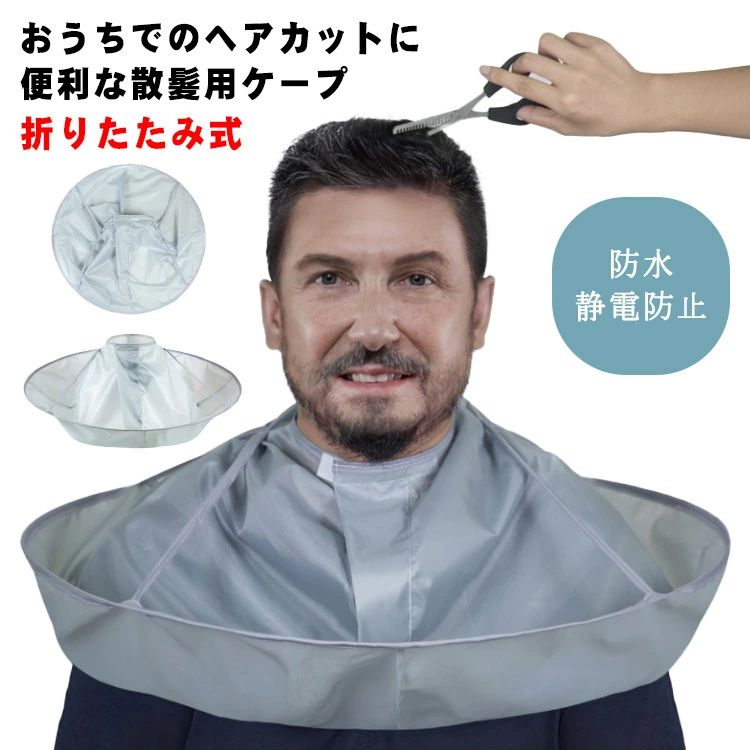 カットクロス 散髪ケープ ヘアカット ヘアエプロン 散髪マント 刈布 自宅用 静電防止 コンパクト 収納しやすい 折りたたみ式 防