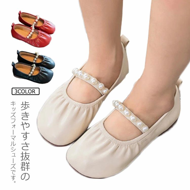 Rakuten - バレエシューズ 15cm フォーマルシューズ 女の子 女の子 19cm オフホワイト 16cm 18cm 17cm ゴム 21cm 22cm キッズ ブラック パール飾り レット 靴 子供 20cm 入学式 マジックテープ プチプラ 発表会 結婚式 パール付き