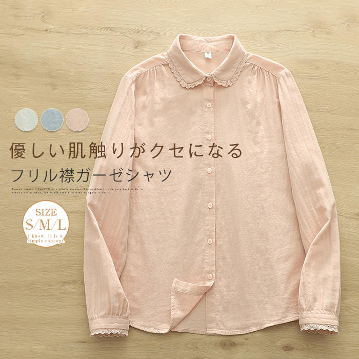 Rakuten - フリル襟 ガーゼ シャツ レディース 綿 長袖 春秋 丸襟 コットン 綿シャツ 秋冬 トップス ダブルガーゼシャツ 2重ガーゼ ガーゼ