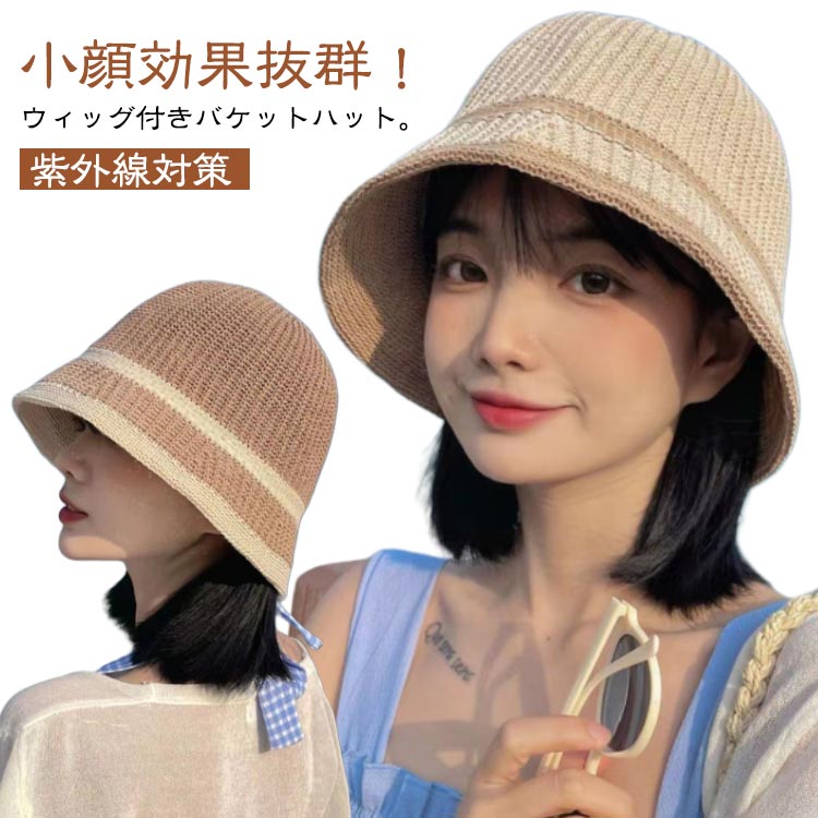 Rakuten - バケットハット 夏用 夏用 かつら ショート 髪付き 夏 レディース 自然 旅行 紫外線対策 帽子ウィッグ 日焼け防止 髪付き帽子 帽