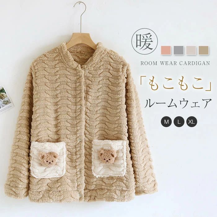 もこもこ パジャマ レディース 冬 ルームウェア 単品 前開き 長袖 トップス かわいい カーディガン パジャマ ふわもこ ベロア 厚