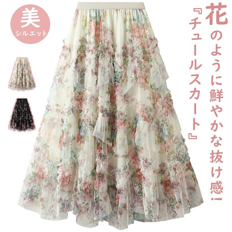 チュールスカート マキシ丈 レディース 体型カバー スカート ミモレ丈 ロング丈 スカート マキシ丈 スカート フレアスカート