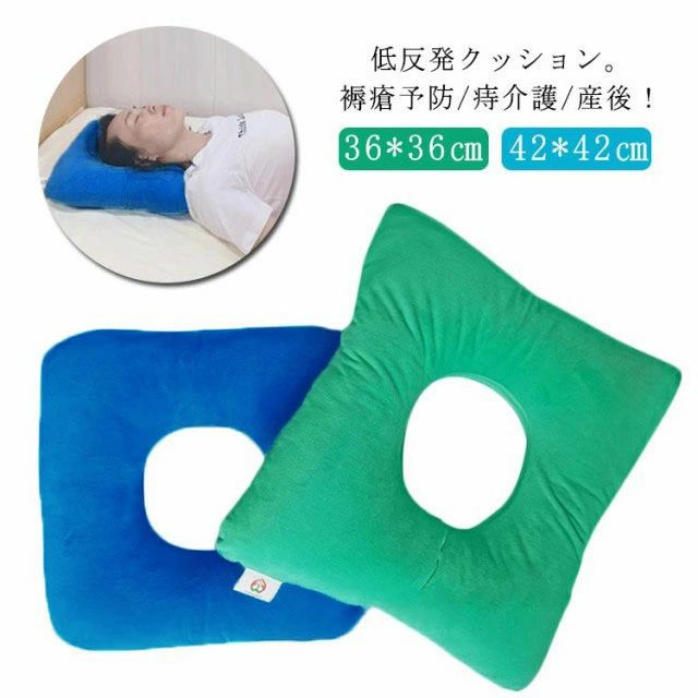 低反発 クッション 腰用 床ずれ防止 褥瘡予防 ポジショニングクッション 産後 痔 腰ケア 椅子 手術後 ポジショニングピロー 妊婦