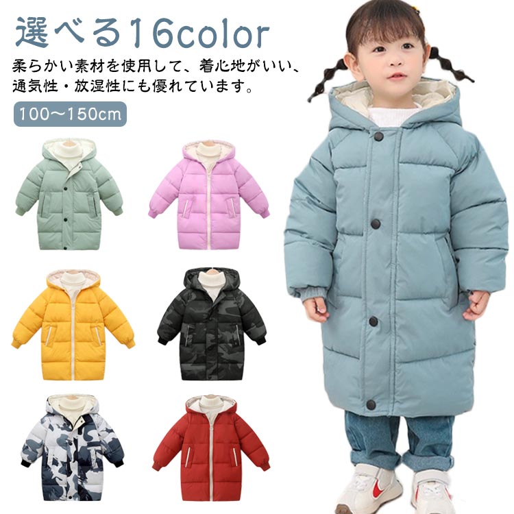 Rakuten - 中綿 ジャケット 子供 コート 秋冬 ロング丈 中綿コート キッズ 厚手 子供服 ベビー服 ブルゾン フード付 防寒 男の子 女の子 あ
