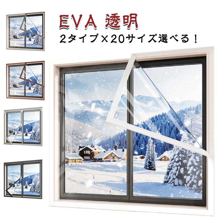 Rakuten - 冬用 透明 防風 断熱カーテン 断熱シート ファスナー付き 防風 節電 EVA 冷気遮断 省エネ 夏用 断熱カーテン 断熱 冷気 防寒対策