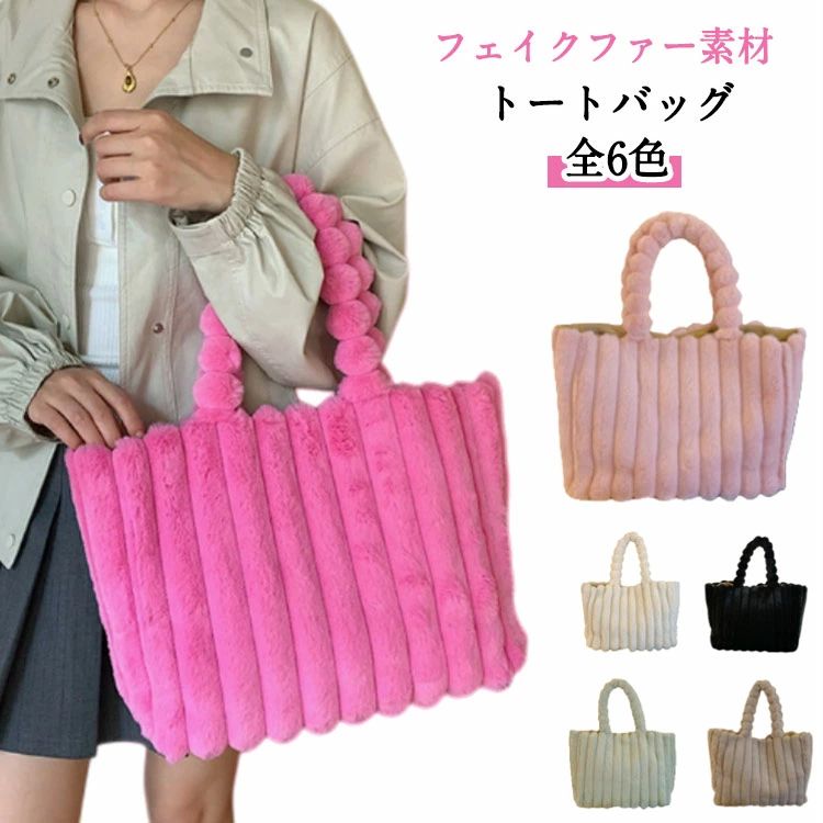 樂天商城 - ファーバッグ トートバッグ バック Lサイズ レディース トート ハンドバッグ 肩かけ 秋冬バッグ カバン ファー バッグ ふわふわ