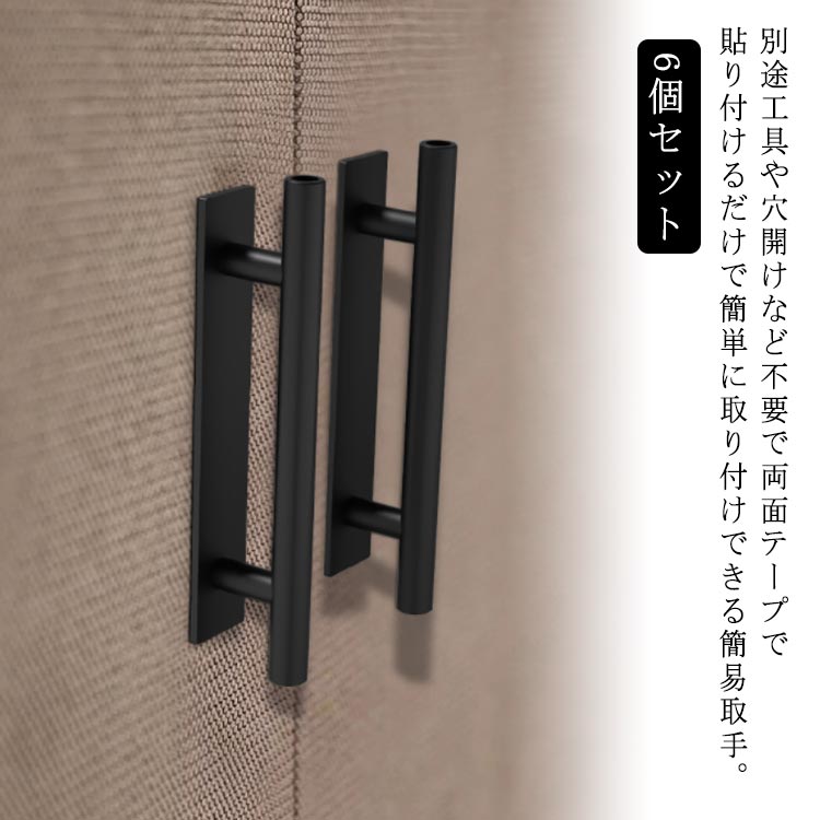 取っ手 粘着式 6個セット ドア取手 引き戸取手 引き出し取手 工事不要 貼るタイプ ...