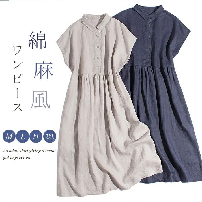 樂天商城 - ゆったり aラインワンピース シンプル 大きいサイズ 折襟 お洒落 綿麻 ポケット付き ベーシック 通勤 通学 リラックス 送料無料