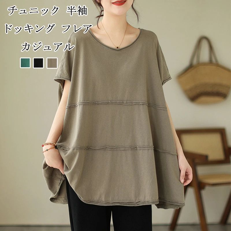 Tunics - ア プルオーバー トップス 大きいサイズ ゆったり 体型カバー ふんわり カジュアル シンプル オシャレ 通勤 通学 春夏 送料無料