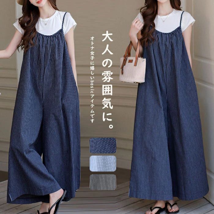 トパンツ オーバーオール ストライプ ボリューム ひんやり ストライプ柄パンツ ロングパンツ キャミソール 落ち感 重ねき お洒落