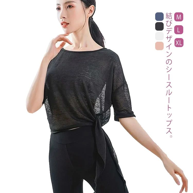 Rakuten - バレエ トップス 大人 シースルー トップス レディース バレエトップス Tシャツ カットソー バレエ上着 動きやすい 結び 社交ダ