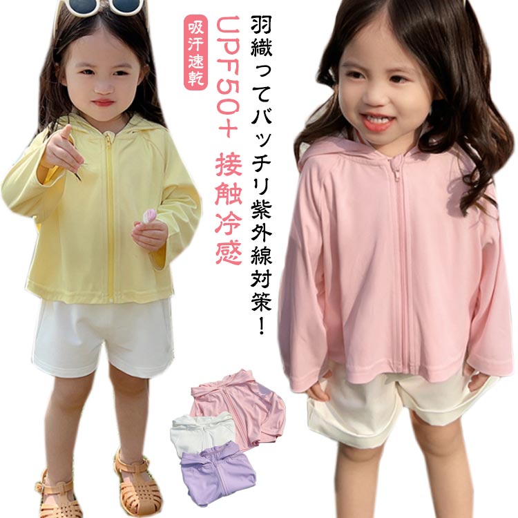 风衣 - UVカット パーカー キッズ UPF50+ 接触冷感 吸汗 速乾 凉しい 子供 ジュニア 男の子 女の子 ベビー トップス トレーナー ジップ