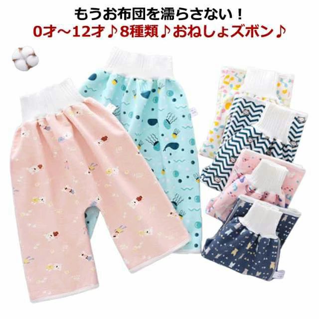 おねしょズボン 防水 ズボン おねしょ パンツ トレーニングズボン おねしょパンツ ウェスト調整可能 男の子 女の子 綿 乾きやす