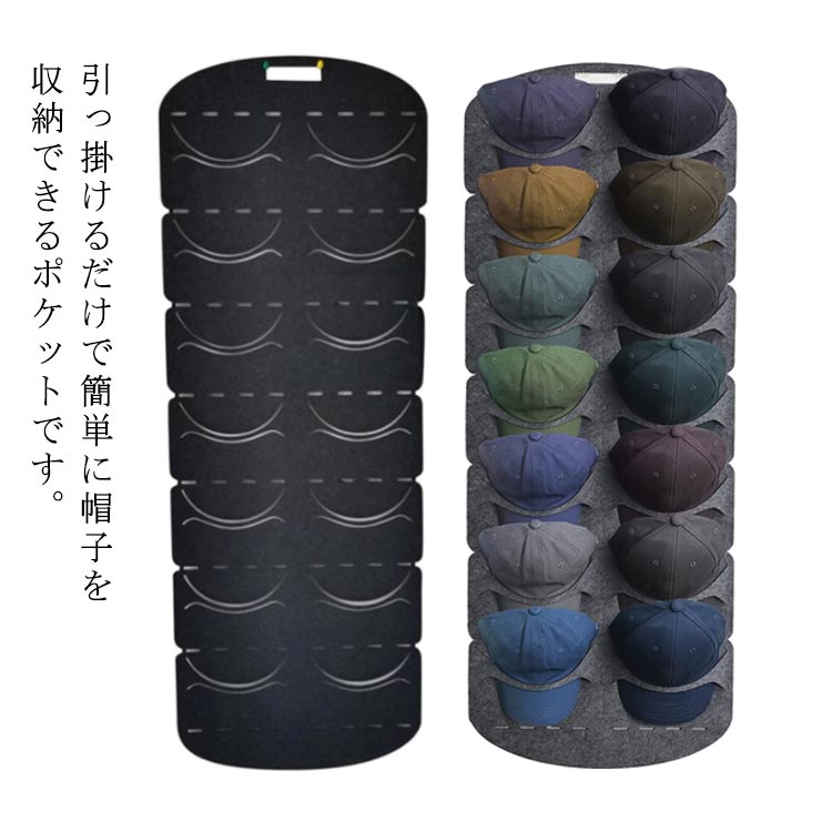 収納ポケット 帽子掛け 帽子収納 吊り下げ 大容量 折りたたみ フェルト 多機能 野球帽 キャップ 省スペース クローゼット 家庭用