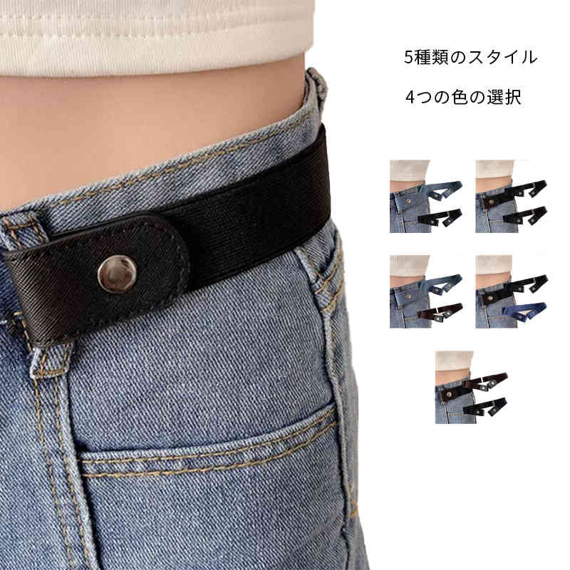 送料無料 2点セット ベルト 穴なし ウエスト 調整 グッズ 3cm幅 ゴムベルト バックル無し 伸縮 楽々ゴムベルト 無地 無段階 サイ
