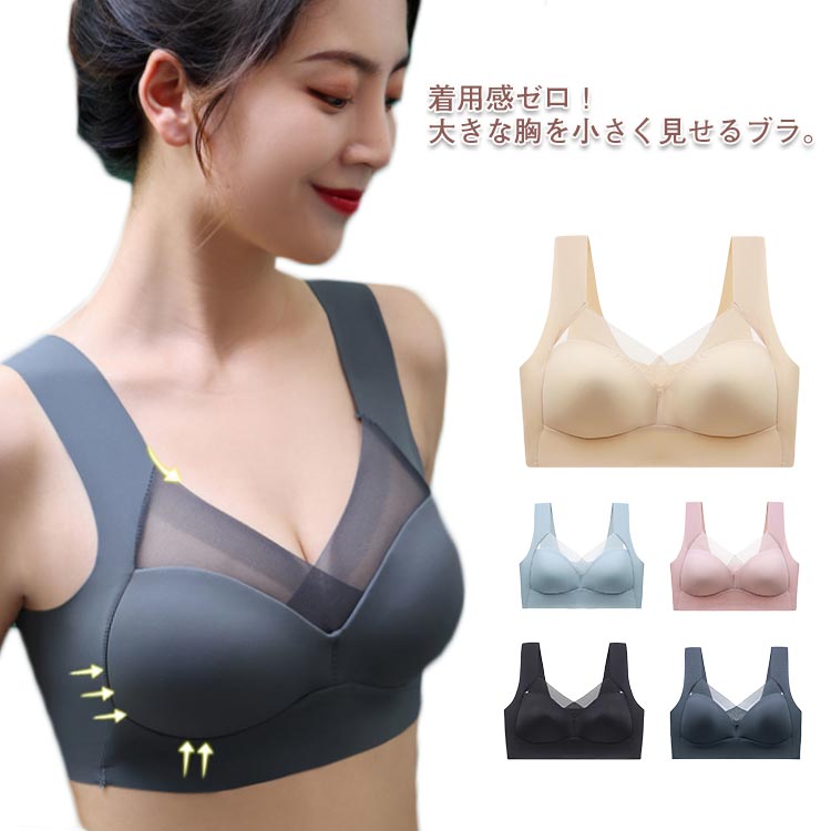 Rakuten - 小さく見せるブラジャー 下着 インナー 胸を小さく見せるブラ ノンワイヤーブラ ワイヤレス ブラ シームレス 大きな胸を小さく