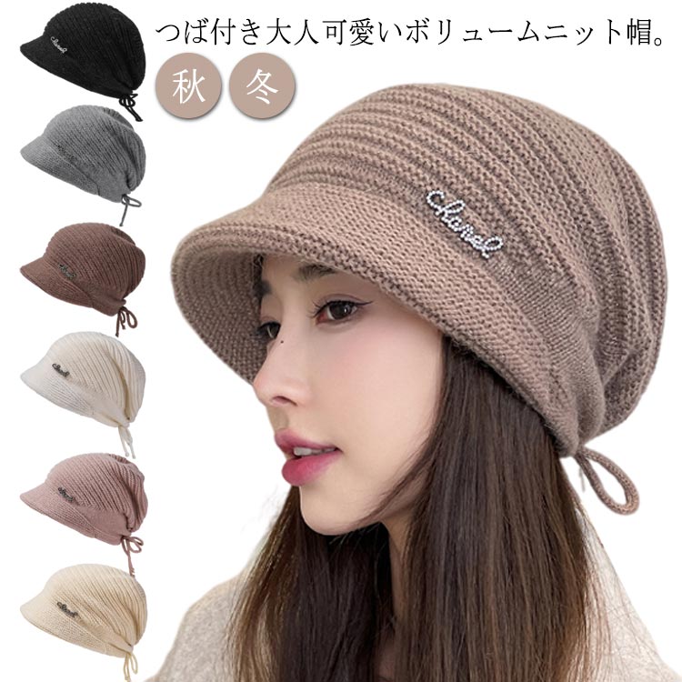 乐天商城 - つば付きニット帽 ニットキャップ レディース ボリュームニット キャップ 帽子 つば付き ニットビーニー 秋 冬 防寒 暖かい くし