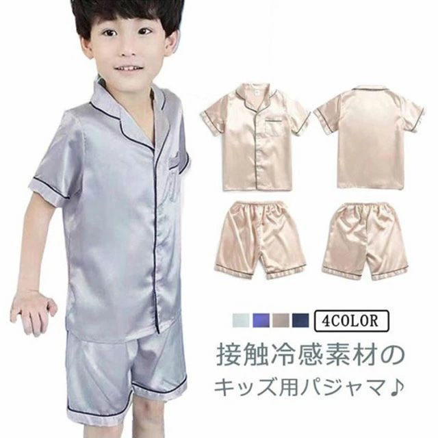 Rakuten - パジャマ キッズ 男の子 半袖 接触冷感 ルームウェア 上下セット シルク調 部屋着 子供 ジュニア ボーイズ 前開き 涼しい 薄手