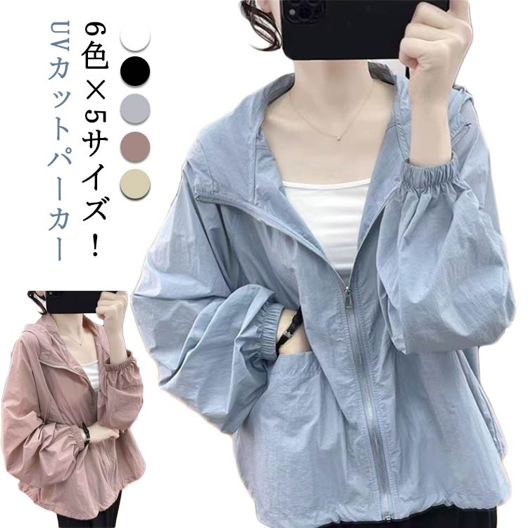 Rakuten - シアーブルゾン レディース ジャケット 夏 フード付き 長袖 マウンテンパーカー シアートップス 薄手 パーカー 春夏 紫外線対策