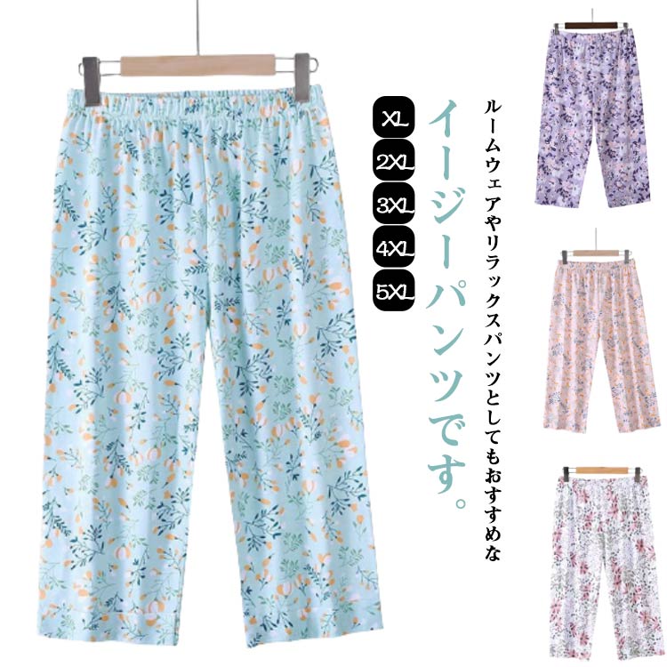 Rakuten - ステテコ レディース 夏 花柄 ひざ下 リラックスパンツ ルームウェア ウェストゴム 春夏 イージーパンツ パジャマ 夏用 ルームパ